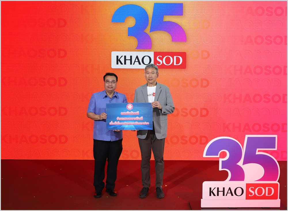 ﻿อธิบดีกรมบังคับคดีร่วมแสดงความยินดีเนื่องในโอกาสครบรอบ 35 ปี หนังสือพิมพ์ข่าวสด